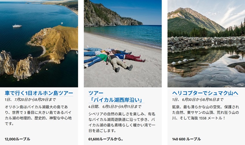 「バイカル湖①イルクーツクからのアクセス」徹底ガイド 【旅の大事典】